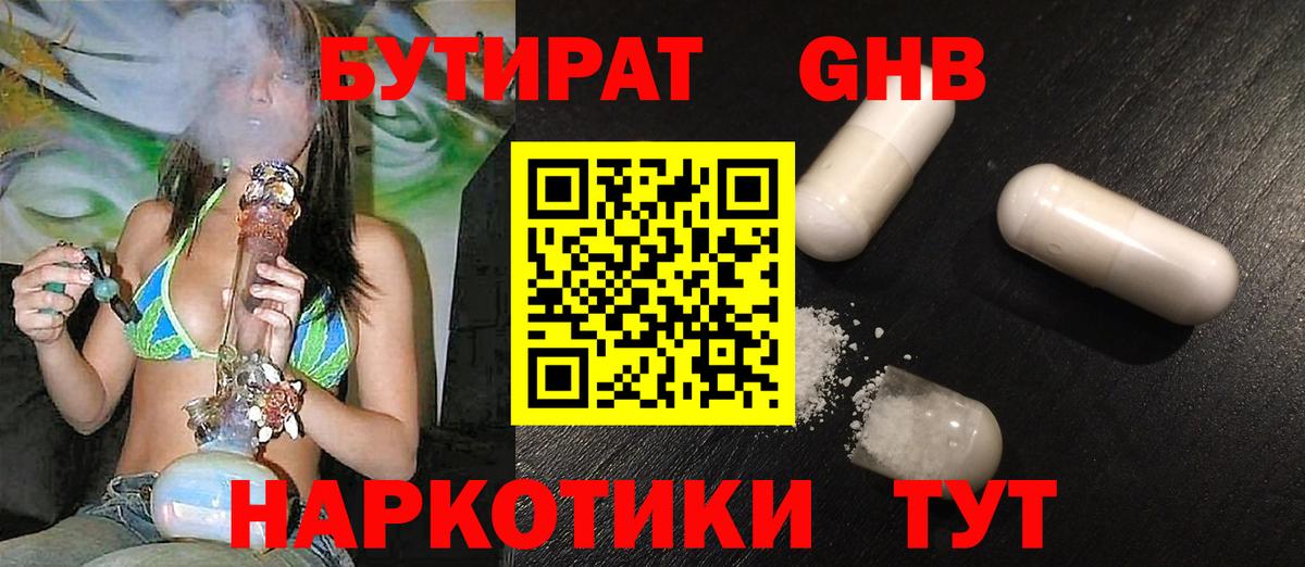 Пенза  Бутират 99%  Вход с VPN 