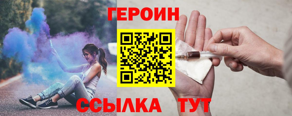 Героин герыч  Вход с VPN  Пенза 